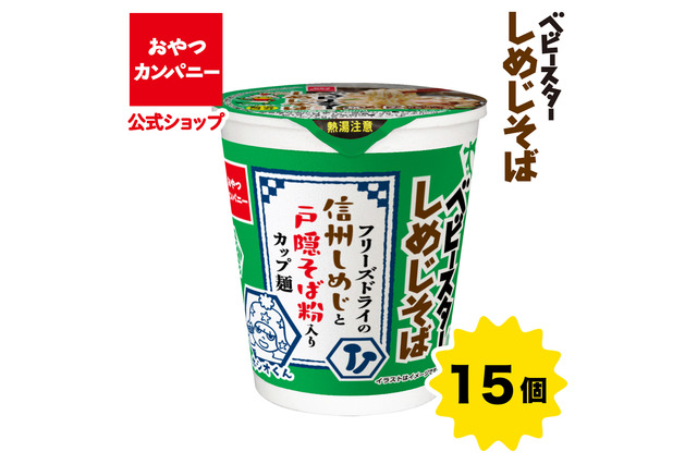 社員限定で楽しんでいた非売品『ベビースターしめじそば』が商品化！通販限定で本日より発売 画像