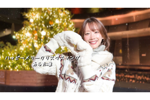 あらた唯、恋する女性の甘い気持ちを表現！最新曲『ハッピーメリークリスマスソング』12月5日にリリース！ 画像