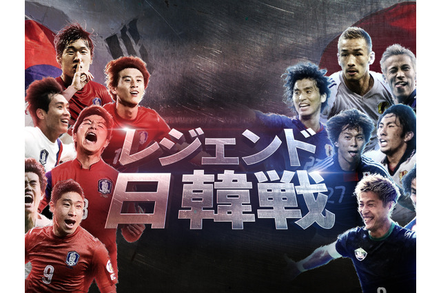 中田英寿×本田圭佑×パク・チソンら元日韓代表が夢の再集結！『レジェンド日韓戦』がPrime Videoで日本独占配信 画像