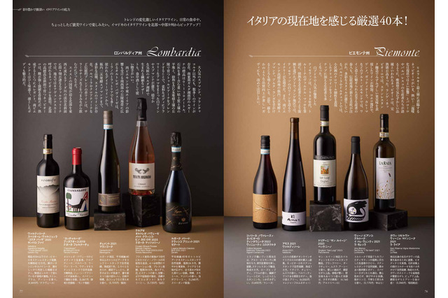 イタリア18ワイナリーを巡る『Winart』最新号が明日発売！日本ワインコンクール金賞受賞作も紹介 画像