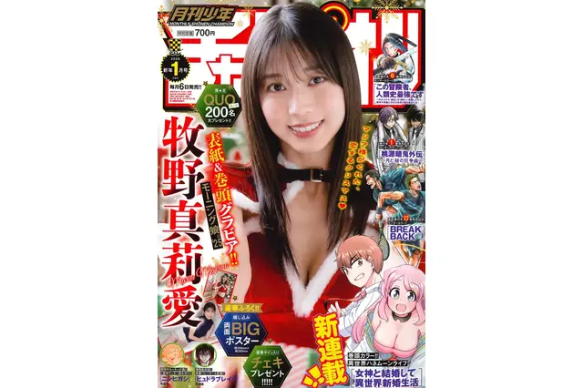 モーニング娘。'25・牧野真莉愛、キュート＆華やかなサンタコスで表紙を飾る！ 画像