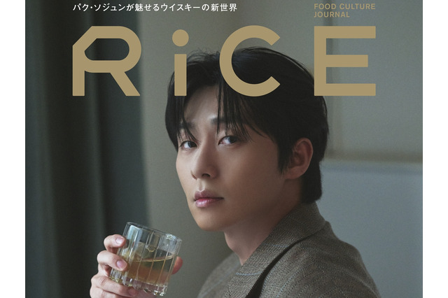 パク・ソジュン、フードカルチャー誌『RiCE』の表紙に初登場！ウイスキー造りへの熱い思いを語る 画像