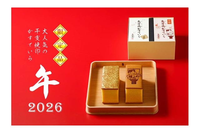 金沢の高級カステラ「烏骨鶏かすていら」より「午」の焼印をあしらった冬季限定商品が販売！ 画像
