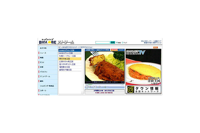 ご当地グルメ番組「GANSOグルメ王国」、BIGLOBEでスタート 画像