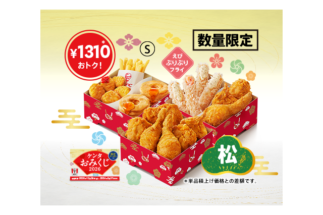 KFC、“えびぷりぷりフライ”や“おみくじ”が入った「ケンタお重」を26日から発売！ 画像