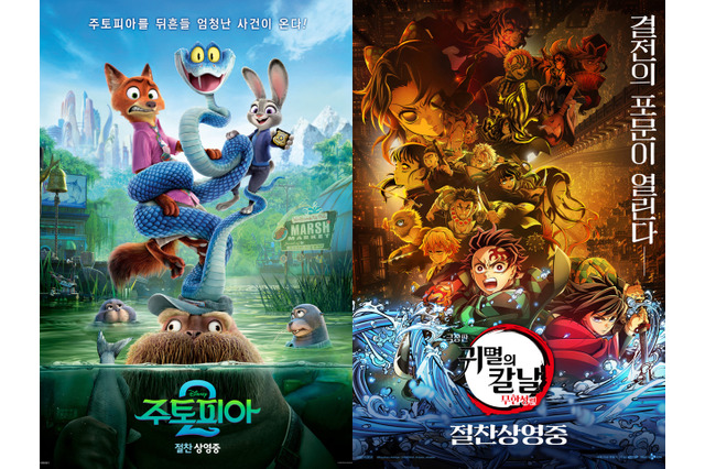 映画『鬼滅の刃』韓国で首位の座を明け渡し、年間2位に転落　『ズートピア2』が観客動員数569万人に 画像