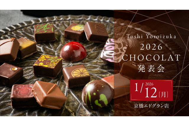 シェフ鎧塚俊彦氏が2026年バレンタイン新作を披露！限定ショコラ試食会を22日より受付開始 画像