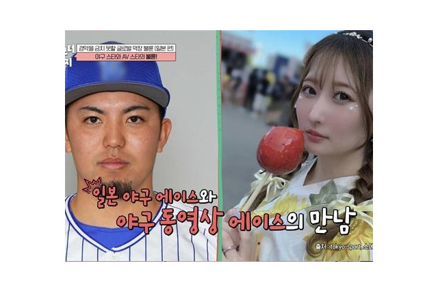 DeNA投手♡AV女優の衝撃不倫に“義母と婿”の禁断関係…韓国バラエティが古今東西の不倫を紹介 画像