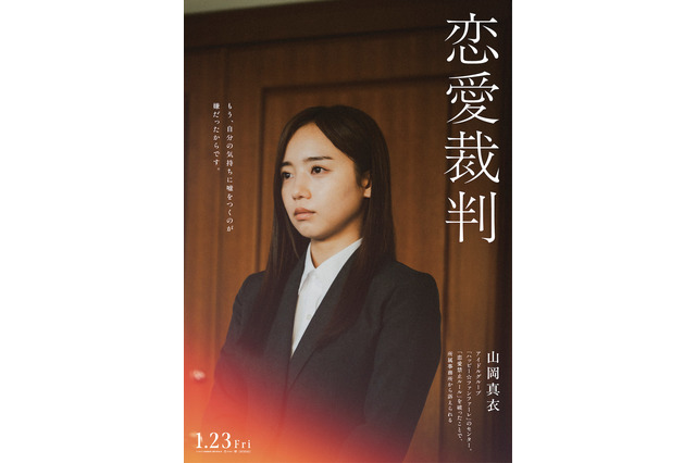 「もう、自分の気持ちに嘘をつくのが嫌だったからです。」齊藤京子初主演映画『恋愛裁判』台詞入りキャラビジュアルが公開！ 画像
