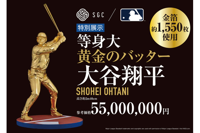 大谷翔平選手の“等身大黄金像”が名古屋で特別展示！参考価格は5,500万円 画像