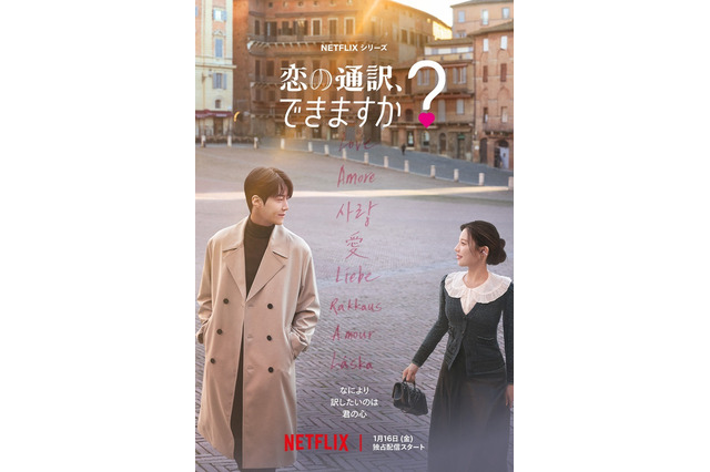 世界４ヵ国を舞台にロケ！キム・ソンホ＆コ・ユンジョン主演のロマンティック・コメディ16日公開 画像