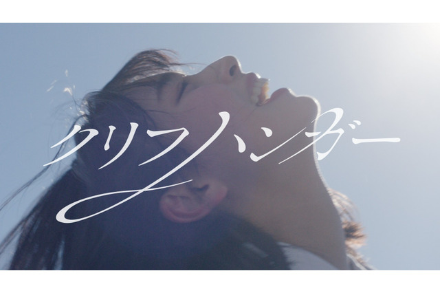 日向坂46の“これから”を表現！五期生・大野愛実センターの新曲『クリフハンガー』MV公開 画像