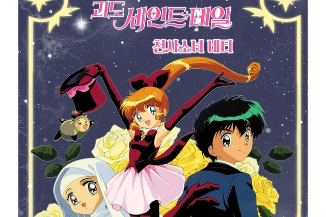 90年代アニメ『怪盗セイント・テール』のグッズが韓国で展開、「サブカルチャー」「レトロ」ブーム到来 画像