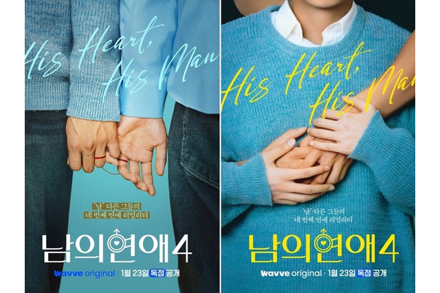 ゲイの男性がひとつ屋根の下で恋人探し　韓国恋愛リアリティ『ボクらの恋愛シェアハウス4』が配信へ 画像