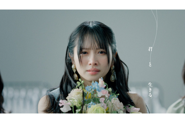 ひなた坂46、新曲「君と生きる」MV公開＆先行配信！あふれる涙で“別離”を表現 画像