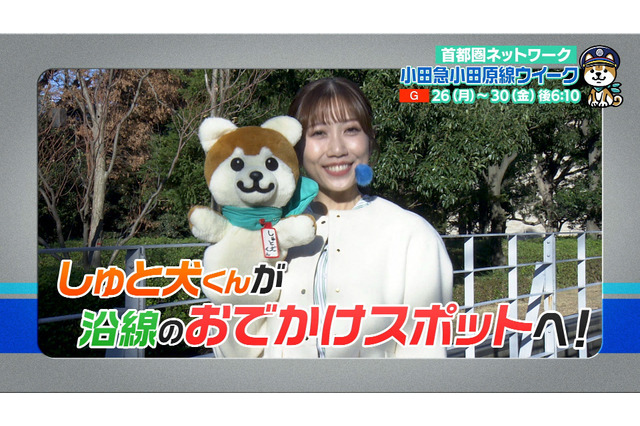 NHK『小田急小田原線』特集が26日よりスタート！町田・相模原・厚木など沿線の魅力をたっぷり紹介 画像