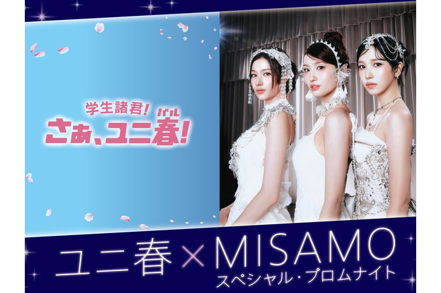MISAMO、USJでスペシャルイベント開催決定！「ユニ春」で新曲『Confetti』世界初披露へ 画像