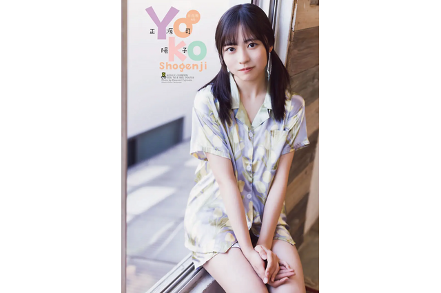 「ムチャクチャかわいい私好みの部屋着だったり…」正源司陽子、本日発売の週チャン表紙・グラビアに登場！ 画像