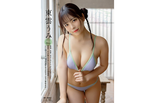 東雲うみ、フェチ心をくすぐる背徳グラビア！視線を奪う誘惑ボディ披露 画像