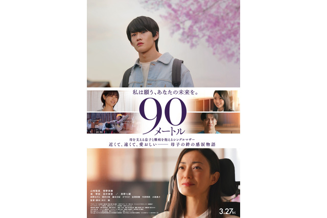 西野七瀬、菅野美穂を支える介護施設のケアマネジャー役に！映画『90メートル』追加キャスト発表 画像