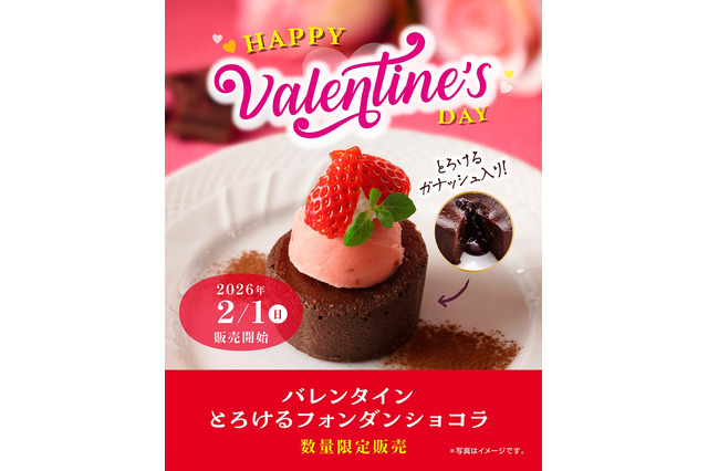 星乃珈琲店、バレンタイン限定商品「とろけるフォンダンショコラ」が登場！2月1日より販売中 画像