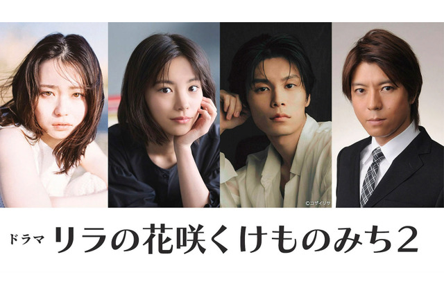 獣医師になった岸本聡里（山田杏奈）が“動物と人間の共存”を目指し奮闘！NHK『リラの花咲くけものみち』続編が2026年夏放送 画像