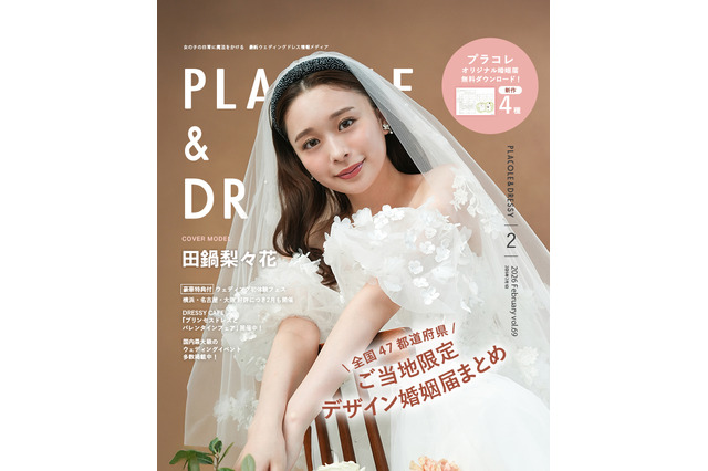 田鍋梨々花、初めてのウェディングドレス着用に感動！「特別な一日を体験しているような気持ち」 画像