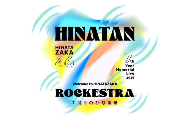 日向坂46、「7回目のひな誕祭」ロゴ＆初のサブタイトル公開！ 画像