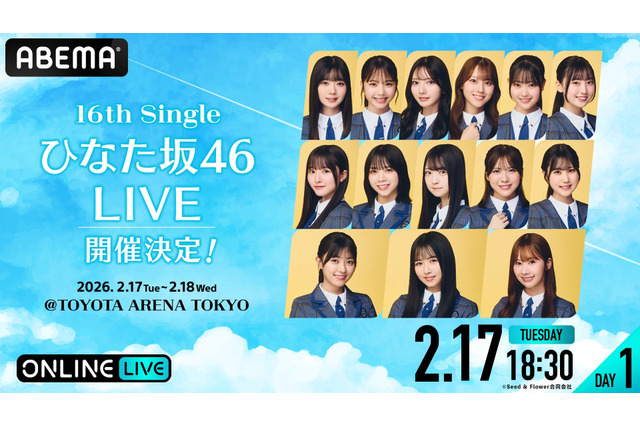 ひなた坂46、16thシングル発売記念単独ライブの模様がABEMA PPVで生配信決定！ 画像
