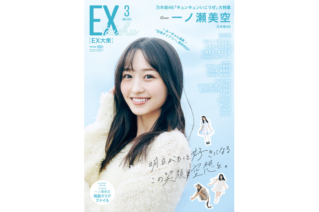 乃木坂46・一ノ瀬美空、約2年半続いた人気連載“空想ダイアリー”をグラビアで再現！ 画像