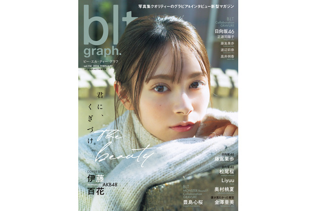 AKB48・伊藤百花、ひたすら「顔面力」で勝負するグラビア！彼女がバズる理由がわかる12ページ 画像