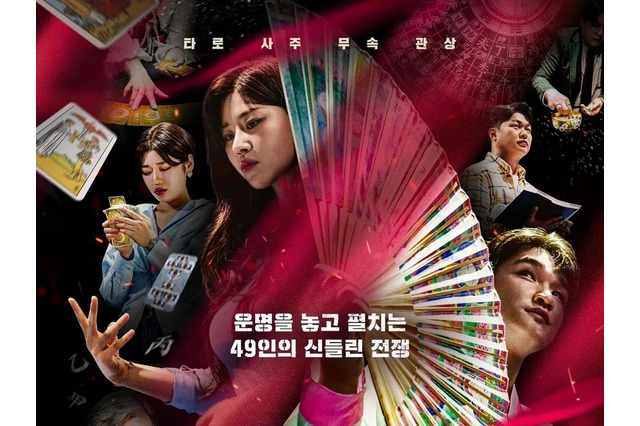 殉職消防士の死因を“占い”で推理…Disney+の韓国バラエティに批判殺到「故人への礼儀は？」 画像