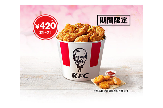 KFC、通常価格より420円もお得な「ひなまつりバーレル」が登場！27日より5日間限定で販売 画像