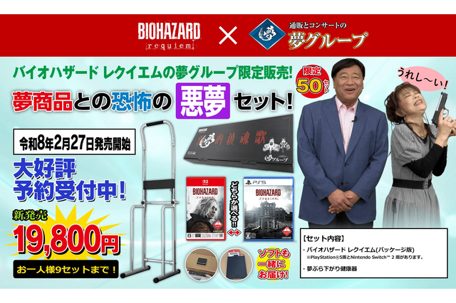 「安～い」「うれしい～」27日発売『バイオハザード レクイエム』を通販で有名なあの2人がアピール 画像