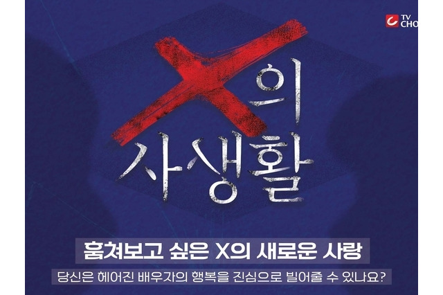 離婚相手のその後を追う新観察バラエティ番組、韓国で放送へ…1度愛した人の人生を見守る試み 画像