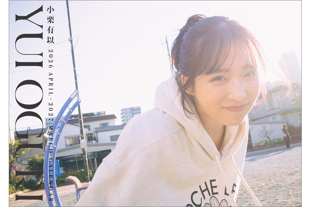 AKB48・小栗有以、「日常のワンシーン」を描いた2026年カレンダー表紙ビジュアルが公開！ 画像