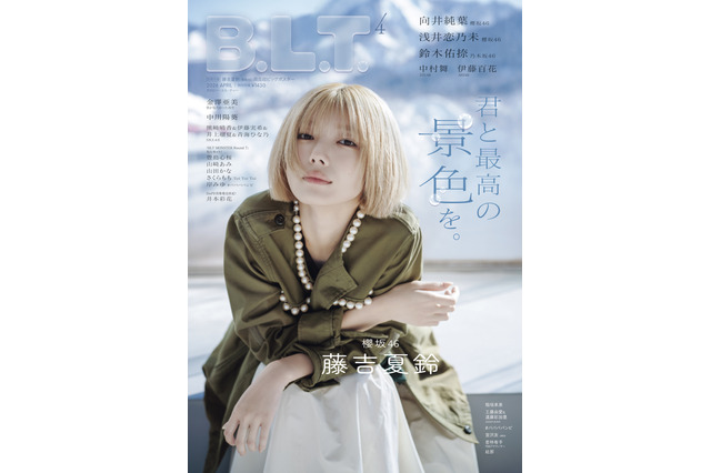 櫻坂46・藤吉夏鈴、『B.L.T.』初のソロ表紙！卒業控える同期・武元唯衣への想い語る 画像