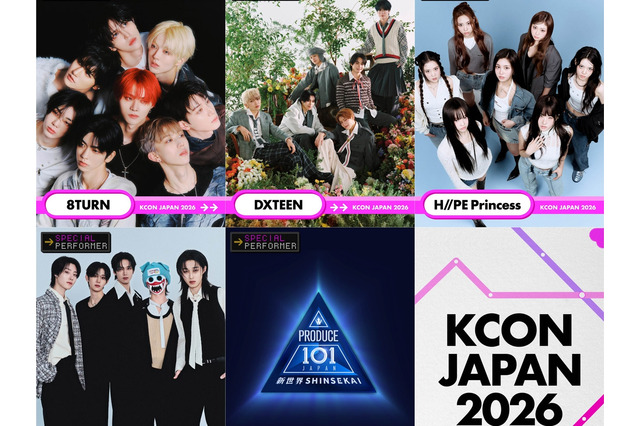 『日プ新世界』練習生も…「KCON JAPAN 2026」、スペシャルパフォーマー5組を追加発表！ 画像