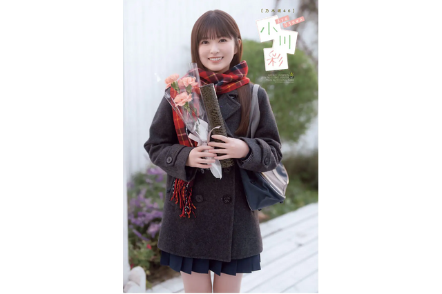 乃木坂46・小川彩、高校卒業直前に制服グラビア披露！「少しは大人っぽくなれていますか？」 画像
