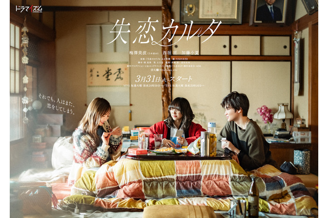 乃木坂46・梅澤美波、現役最後のドラマ出演！又吉直樹原案『失恋カルタ』で主演に 画像