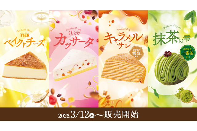 コメダ珈琲店、「くちどけカッサータ」など季節の新作ケーキ4種登場！12日より販売 画像