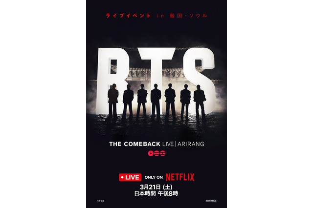 BTS、Netflix独占配信のカムバックライブトレーラー＆キーアート公開！ 画像