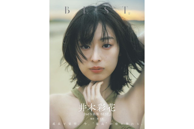女優・井本彩花、今だからこそ表現できる最高傑作！2nd写真集のタイトル＆表紙カット公開 画像