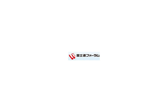 「富士通フォーラム2010」、5月13日・14日に開催 〜 テーマは「夢をかたちに ‐shaping tomorrow with you‐」 画像