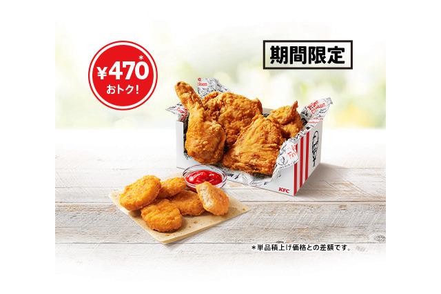 KFC、470円お得な「とりの日パック」を春休み限定で販売期間を拡大！18日より21日間販売 画像