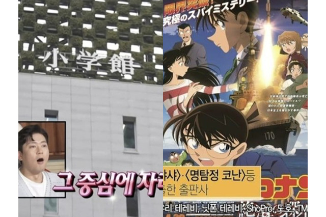 “日本ネタ”で韓国人気番組が炎上　小学館と『名探偵コナン』シーンを突然削除も…説明なく批判拡大 画像