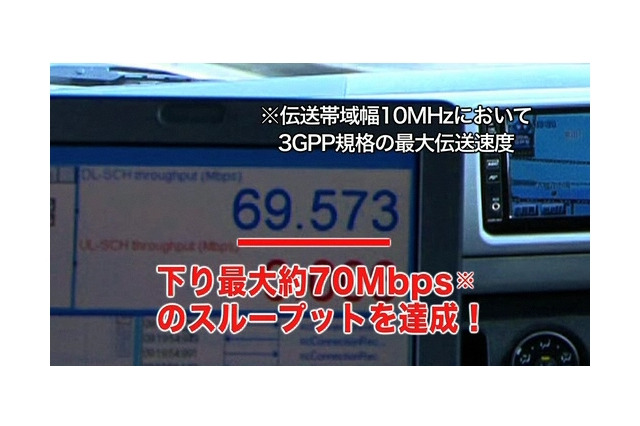 ソフトバンクモバイル、LTE実験において約70Mbpsのスループットを達成 画像