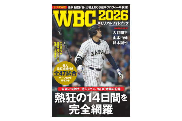 侍ジャパンの激闘を収録！WBC全47試合を網羅した『WBC2026メモリアルフォトブック』発売決定 画像