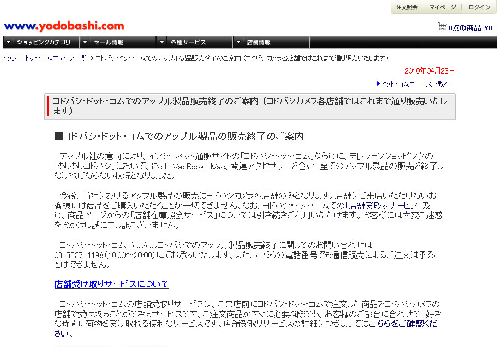 ヨドバシ ドット コム アップル製品の販売を終了しなければならない状況に Rbb Today ヨドバシ ドット コム アップル製品の販売を終了しなければならない状況に Rbb Today