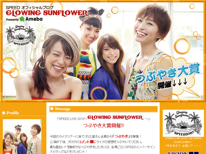 ライブの感想をつぶやいて Speedとティータイム 権を Rbb Today